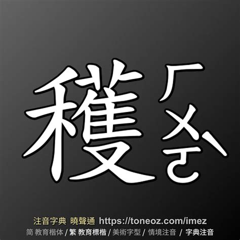 榔造詞|榔：榔的意思/造詞/解釋/注音